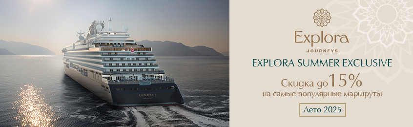 846_explora_summer_exclusive