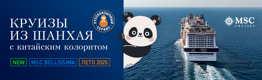 846_msc_cruise_chinese_flavor_liner_bellissima_summer_2025