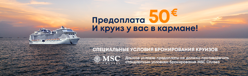 846_cruises_50_euro