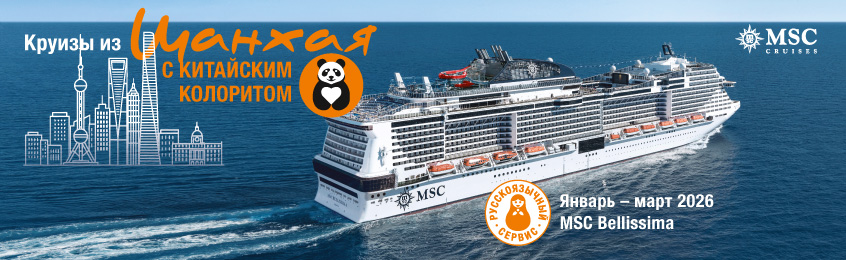 846_cruises_from_shanghai_liner_bellissima_january_march_2026