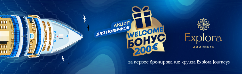 846_welcome_cruise_bonus_explora_journeys